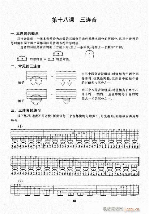 民谣吉他基础教程81-1001
