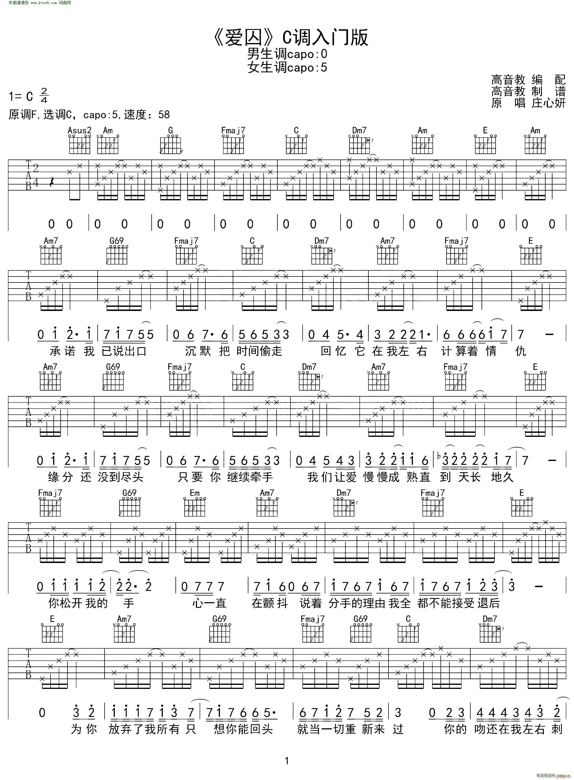 爱囚( C调入门版)_庄心妍1