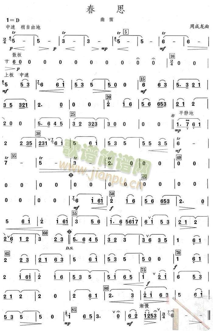 春思之曲笛分谱1