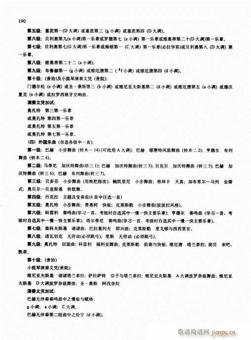 少儿小提琴基础教程176-192-序15