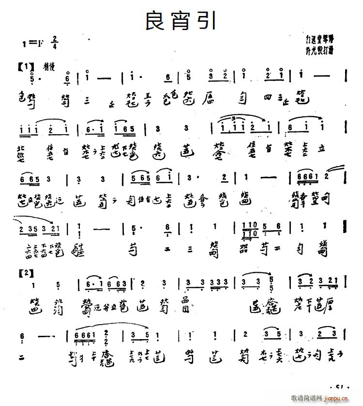 良宵引（古琴、自远堂琴谱）1