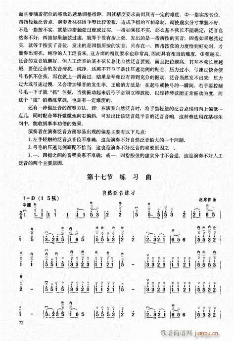 二胡中级教程61-8012