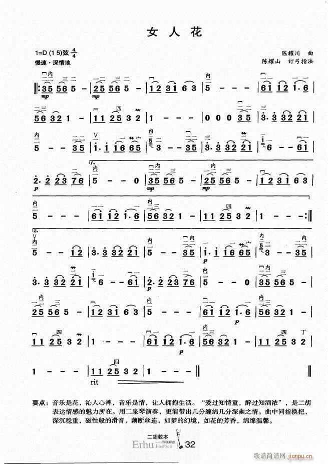 二胡教本 答疑解惑37
