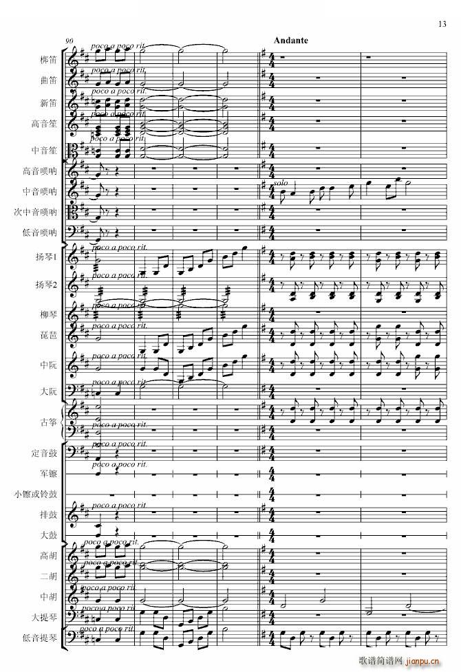 春节序曲（专业总谱）13