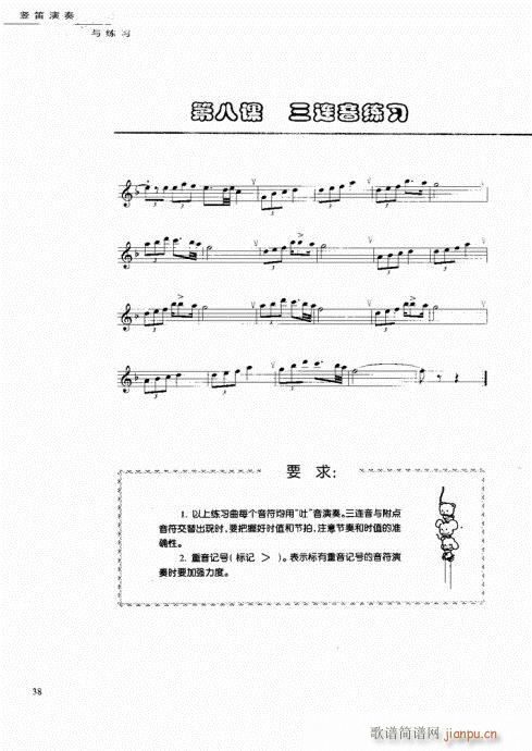 竖笛演奏与练习21-4018
