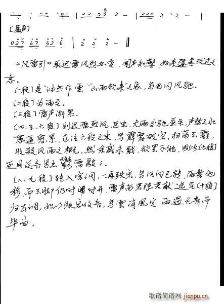 风雷引（萧谱）4