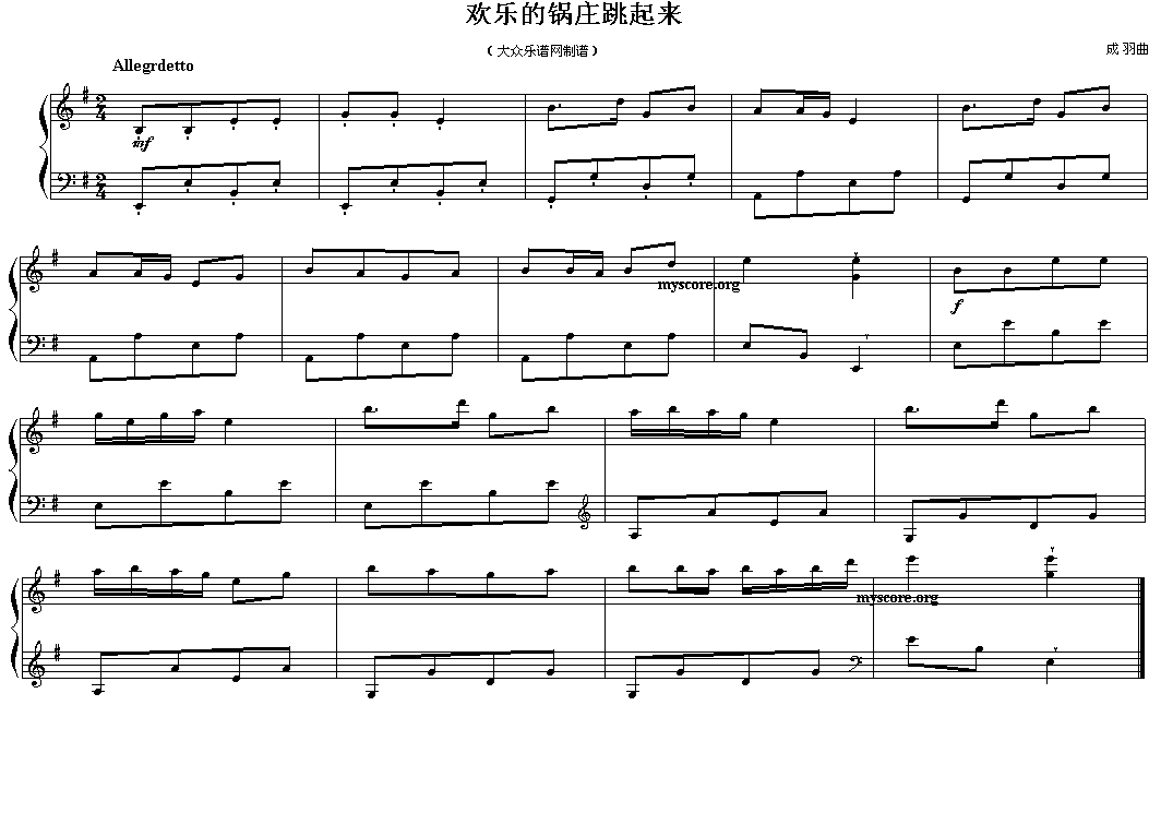 欢乐的锅庄跳起来（儿童钢琴小曲）1