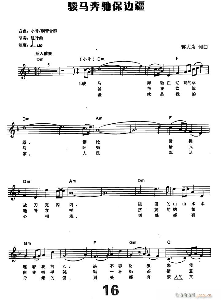 骏马奔驰保边疆（电子琴弹唱谱）1