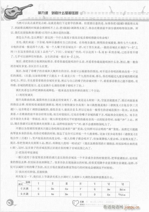 吉他自学20课61-8016