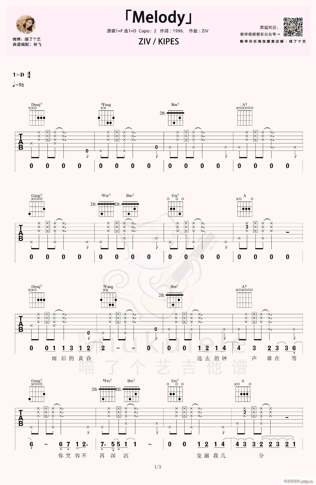 Melody （ KIPES D调原版编配）_ZIV1