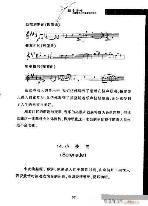 弦音回响  小提琴学习与演奏知识综述61-807