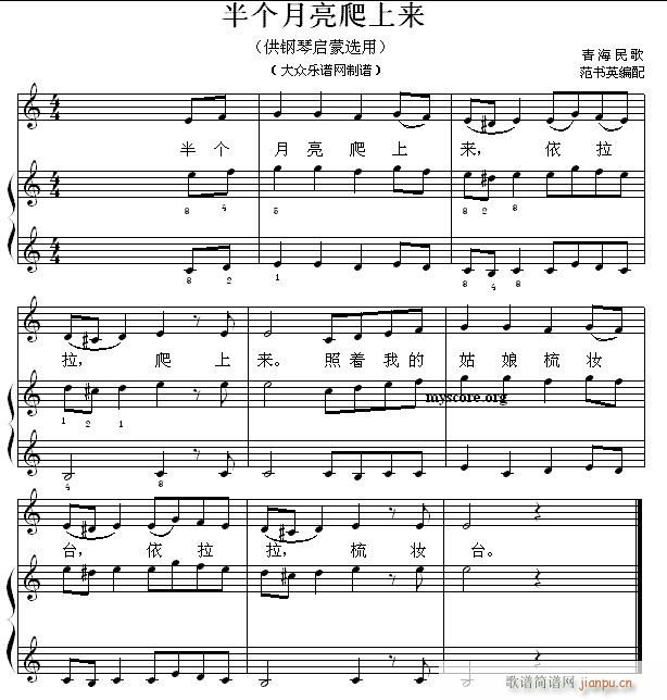 钢琴启蒙小曲(19)半个月亮爬上来1