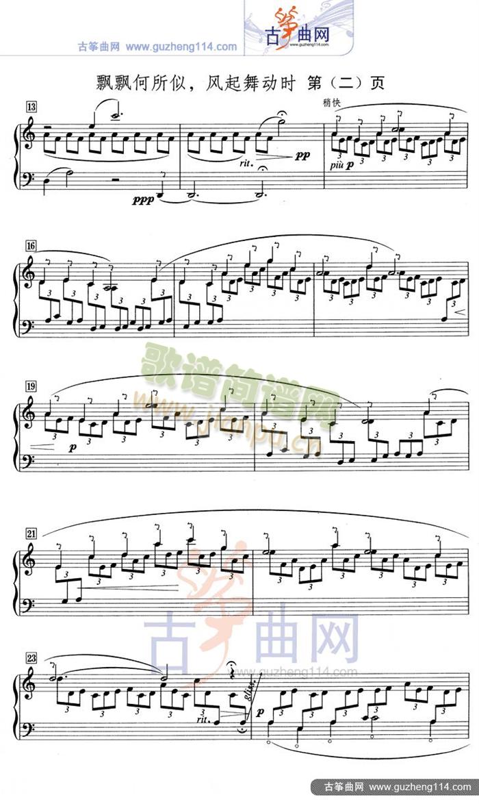 飘飘何所似，风起舞动时（五线谱）2