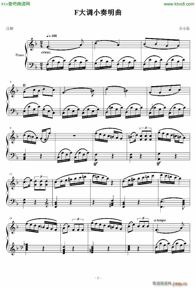 F大调小奏明曲_吴小磊1