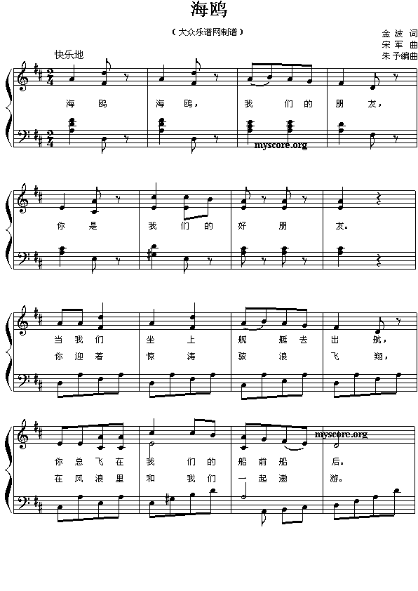 儿童钢琴弹唱:海鸥(金波词 宋军曲 朱予编配)1