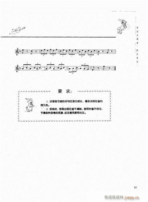 竖笛演奏与练习81-1003