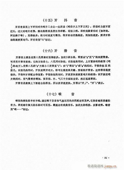 唢呐演奏艺术81-10011
