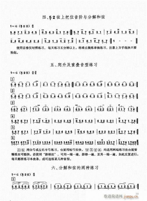 二胡快速入门通用教程21-4019