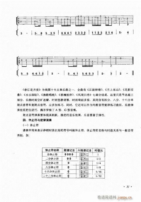 吉他弹唱初级乐理与技法21-4010