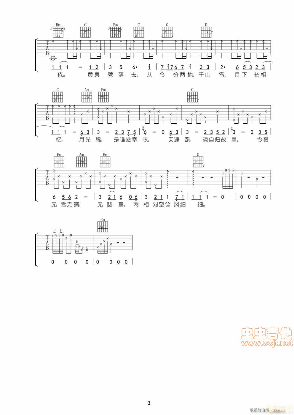 寒衣调吉他弹唱谱_河图3