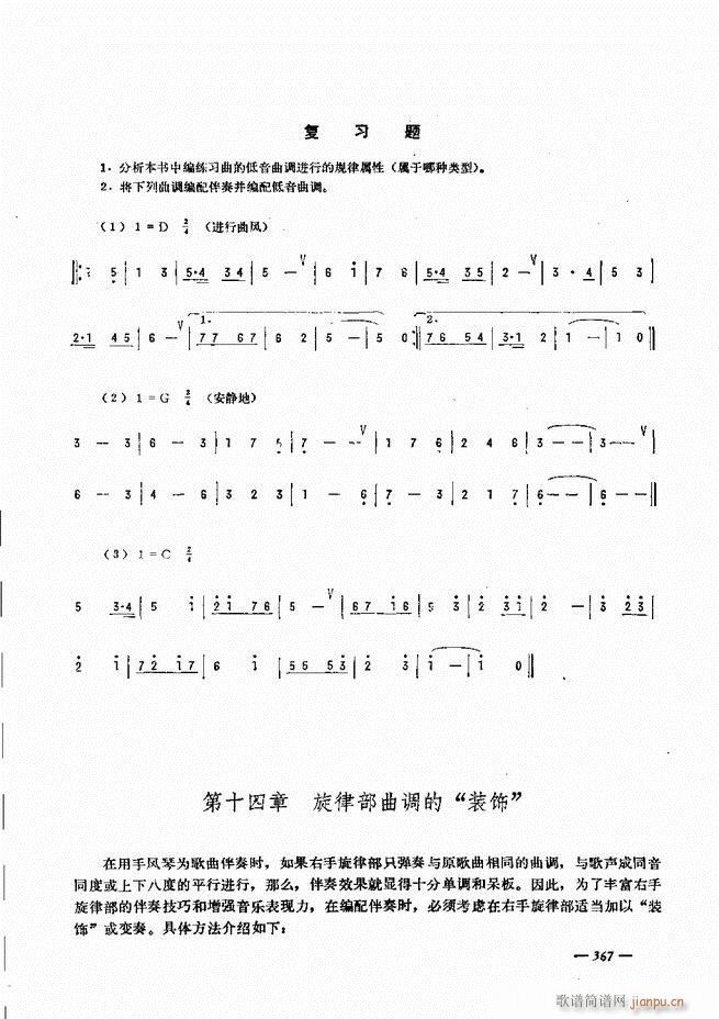 手风琴简易记谱法演奏教程 361-4037