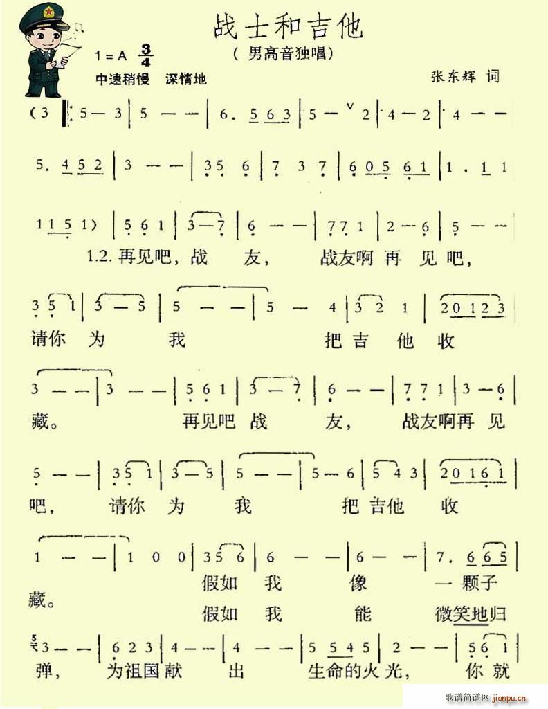 战士和吉他1