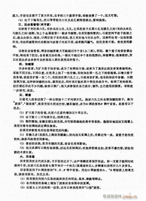 竹笛实用教程1-205