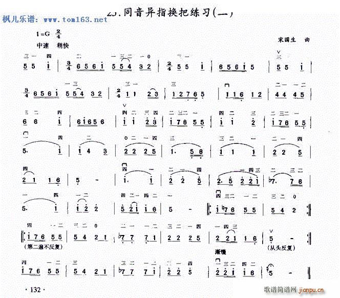 同音异指换把练习（二）1