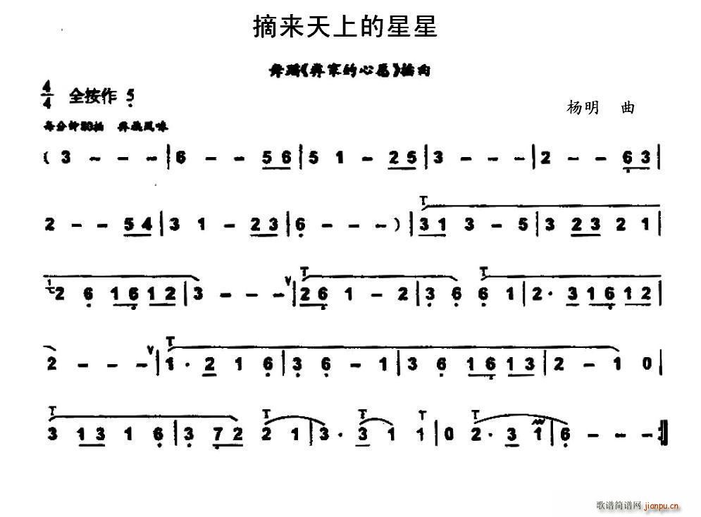 摘来天上的星星1