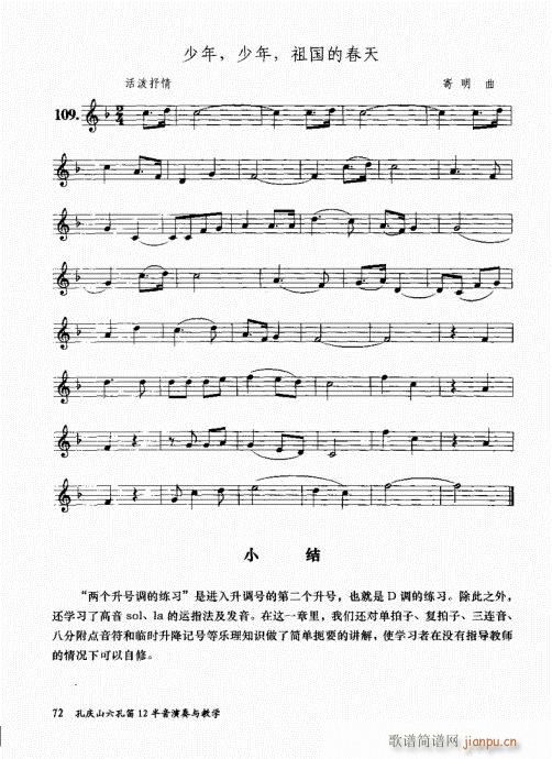 孔庆山六孔笛12半音演奏与教学61-8012