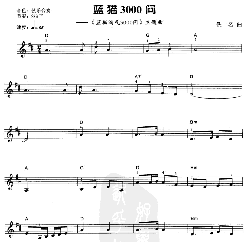 蓝猫3000问1