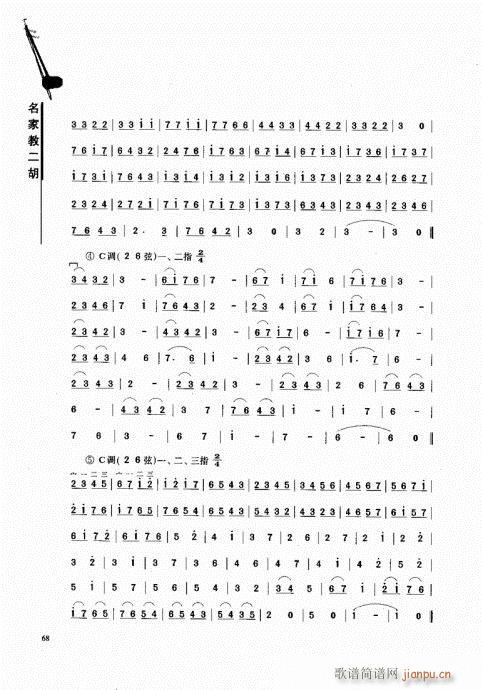名家教二胡61-808