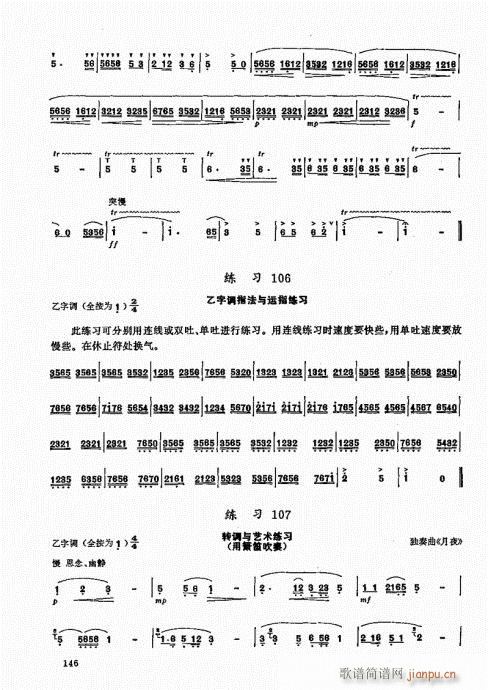 竹笛实用教程141-1606