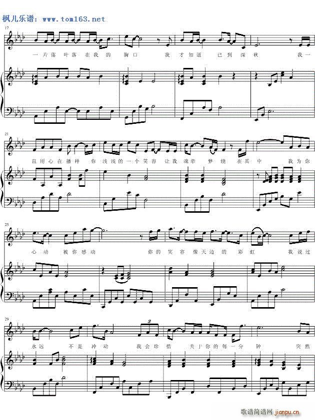 突然心动（电视剧《兰陵王》插曲）钢琴伴奏谱 ―_陈晓东2
