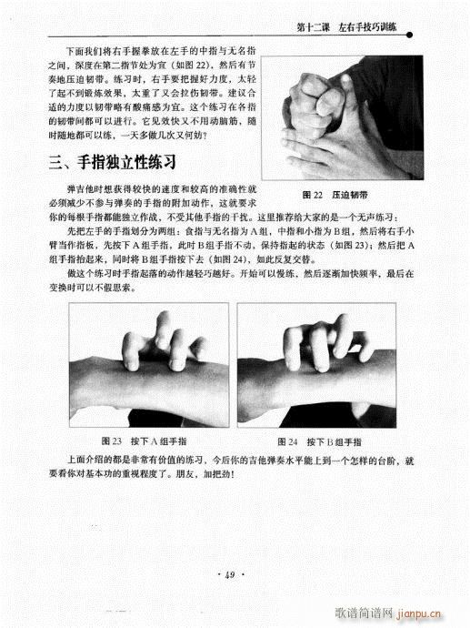 民谣吉他新教程41-609