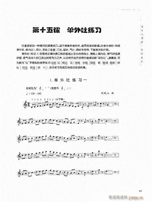 竖笛演奏与练习61-809