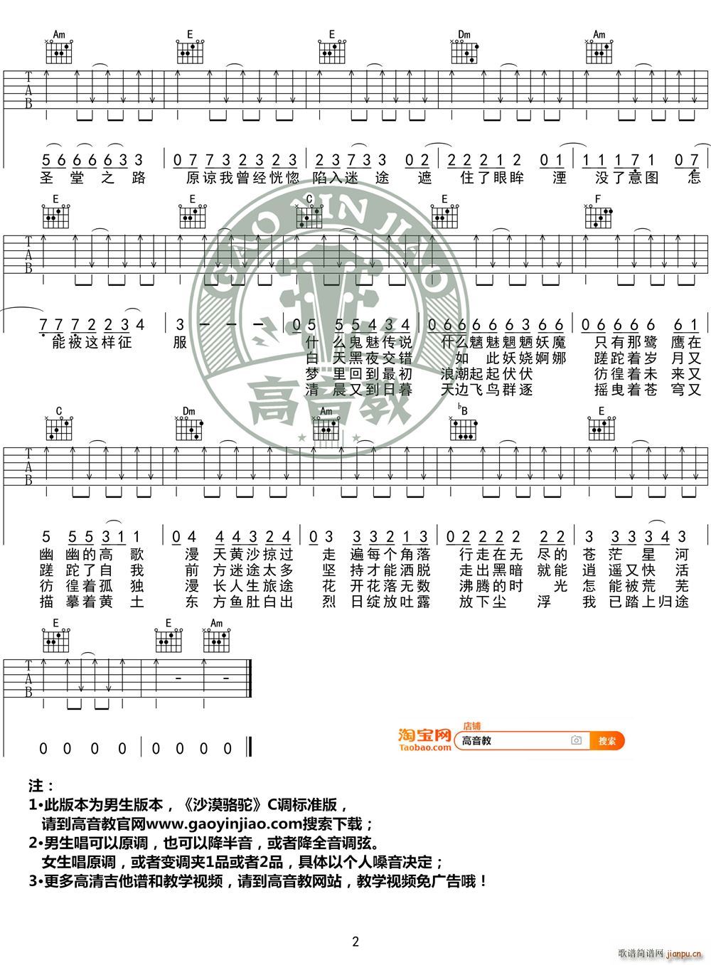 《沙漠骆驼》 C调入门高清版 高音教编配_展展与罗罗2