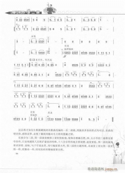 从零起步学二胡轻松入门81-10014