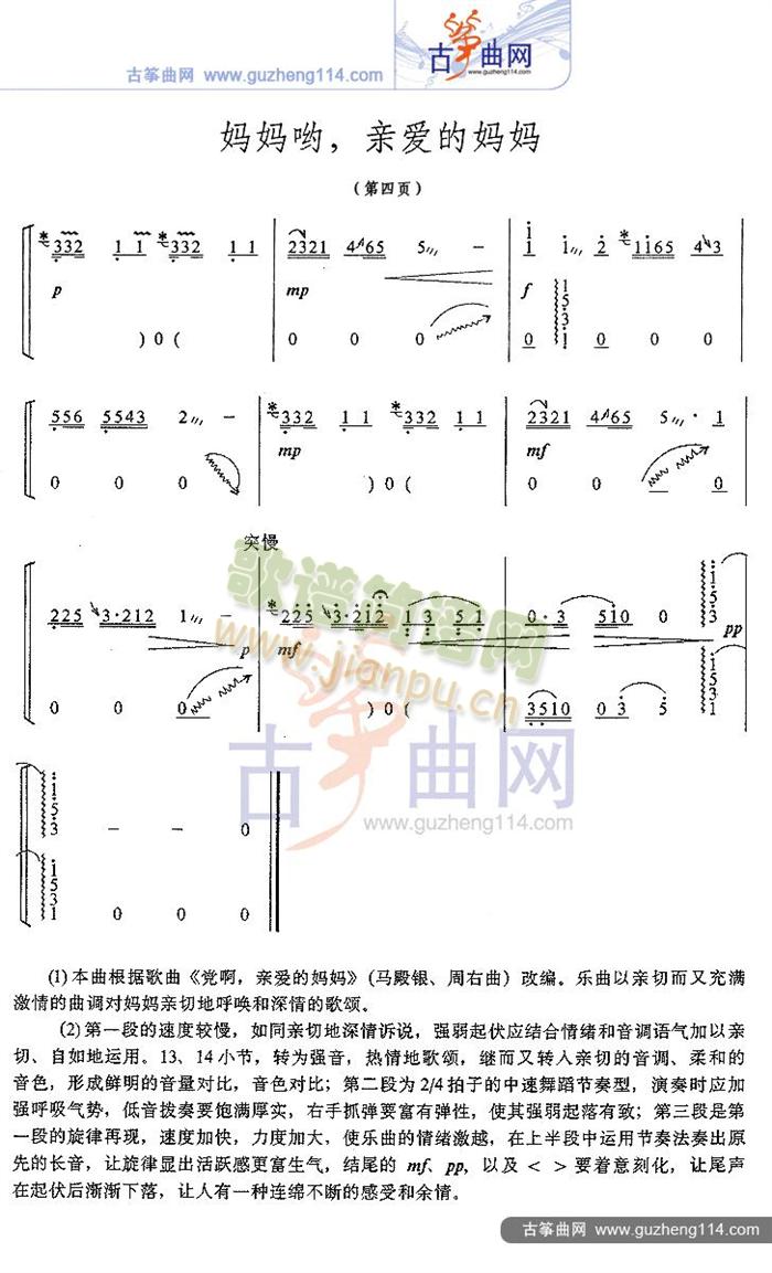 妈妈哟，亲爱的妈妈4
