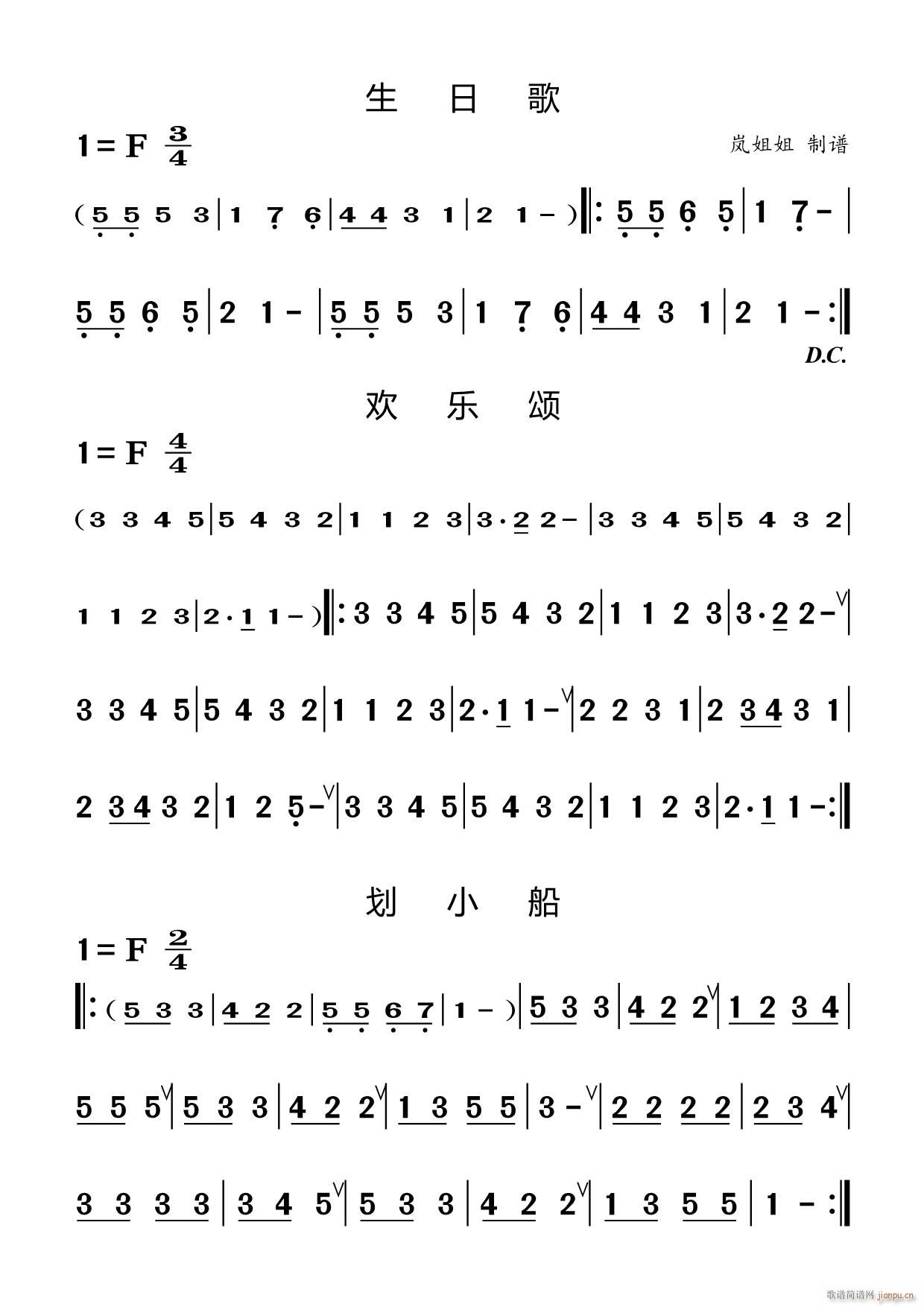 竹笛入门练习曲（三）（生日歌 欢乐颂 划小船）1