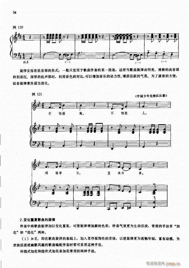 手风琴伴奏的编配 51-984