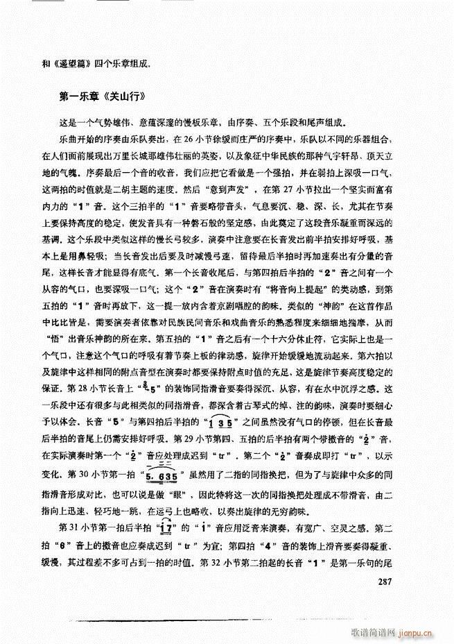 二胡技法与名曲演奏提示241-30747