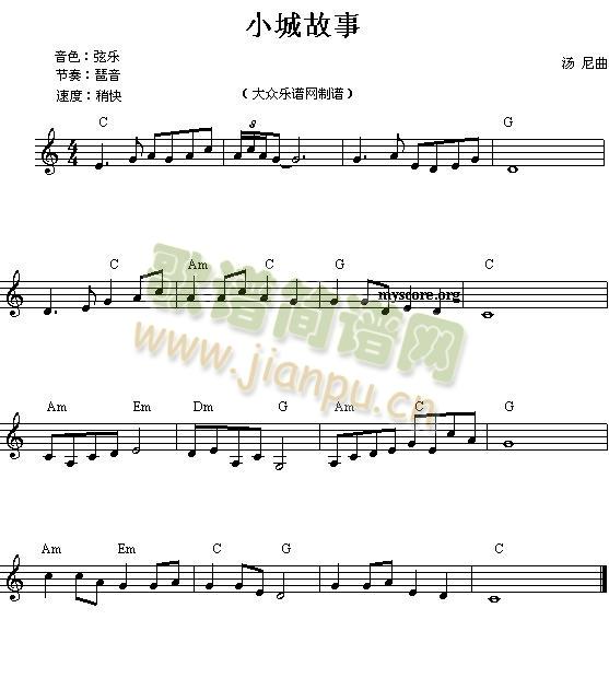 电子琴浅易练习之十六 小城故事1