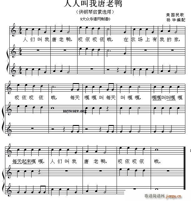 人人叫我唐老鸭(钢琴启蒙小曲 23)1