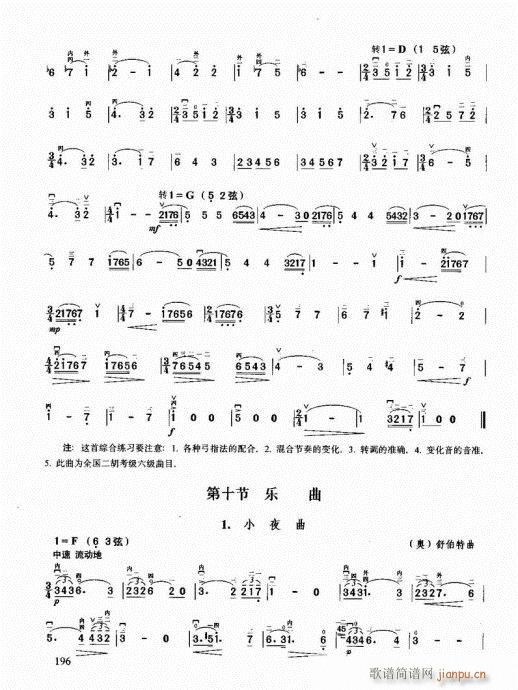 二胡必修教程181-20115