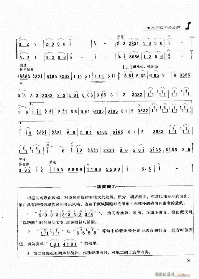 二胡 北京有个金太阳3