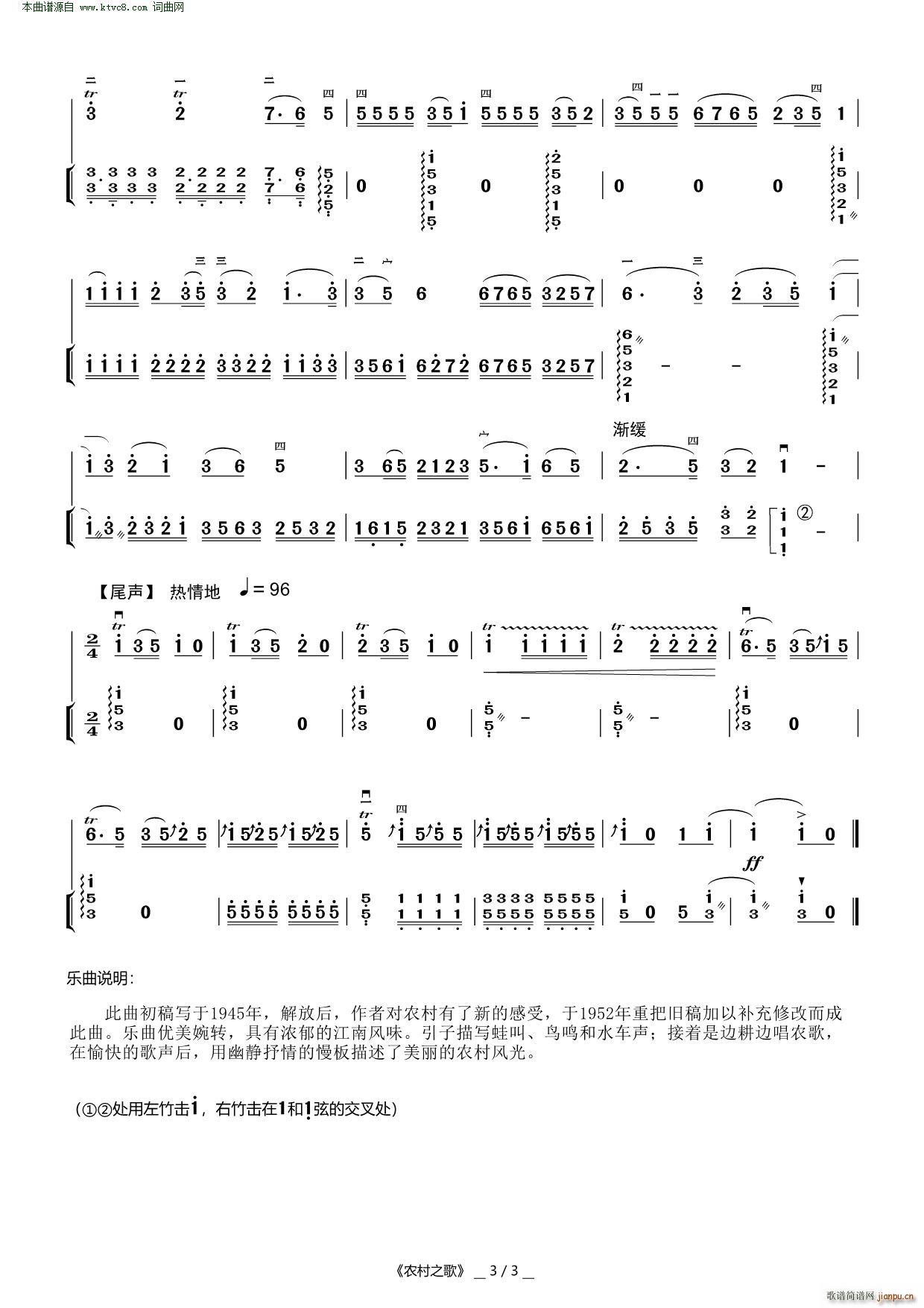 农村之歌( 二胡曲 )3