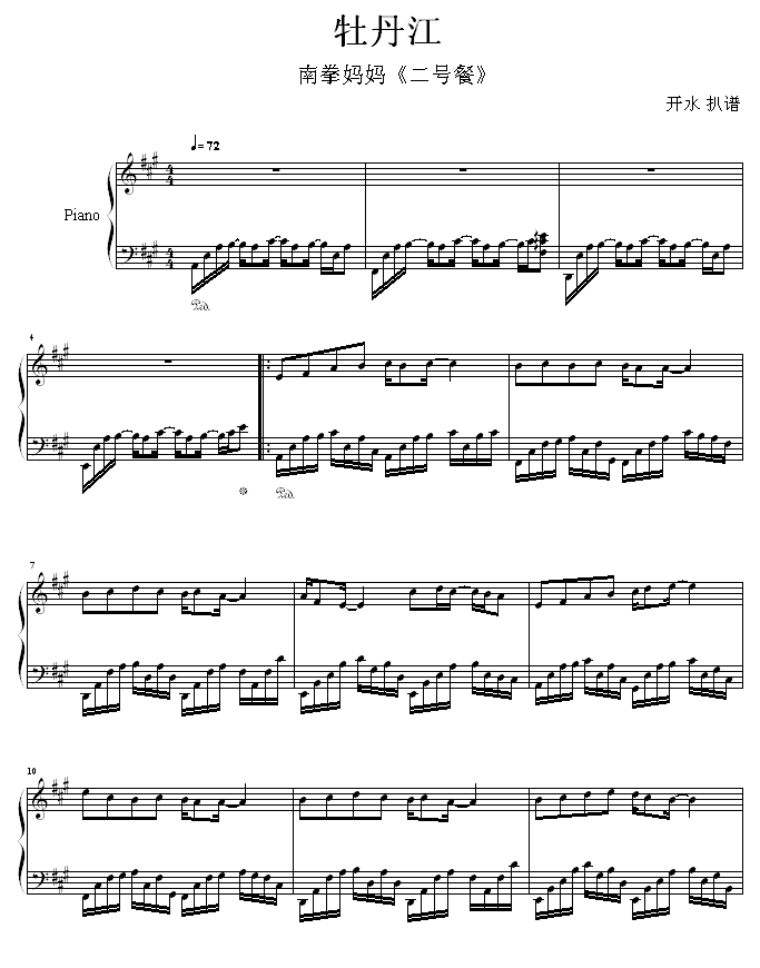 牡丹江-钢琴谱(钢琴曲)-南拳妈妈1