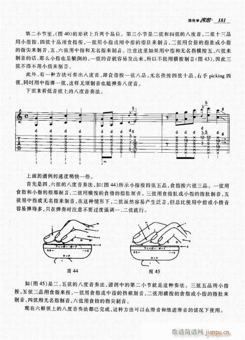 跟我学吉他 181-2001