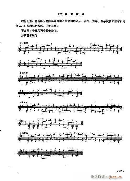 电子琴入门31-46页7